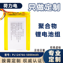 定制124766聚合物鋰電池指紋鎖無人機鋰電池軟包3.7v大容量電池組