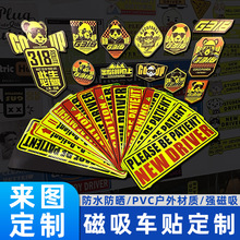 汽車磁吸車貼定制磁性pvc磁貼乙烯基磁鐵異形軟磁反光磁力貼紙