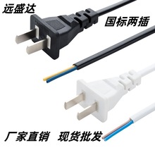 國標兩插8字尾 國標二芯插頭線 國標三芯插頭電源線