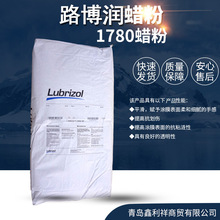 供應蠟粉 路博潤 Lubrizol TF1780C 1780EFC 抗划傷增硬耐磨蠟粉