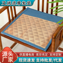夏季艾草冰絲坐墊冰藤席面艾絨內膽家用辦公室椅子墊艾灸墊坐墊