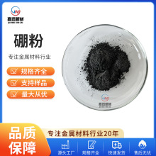 硼粉（B）高純硼粉 超細硼粉  金屬硼 純硼粉末廠家供應