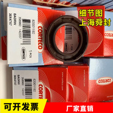 CORTECO汽車油封///氣門科帝克BAFUD2SLFX7/MPFSPOD CSWS /COMBI