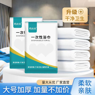 出差旅行一次性浴巾吸水不掉毛酒店專用獨立包裝便攜旅行裝