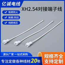 PE阻燃線材加工 PH2.0公母 電子電器連接喇叭線 XH2.54對接端子線