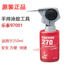 樂/泰loctit 97001手動泵250ml點膠閥膠水點膠設備厭氧膠槍