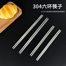 食品級304不銹鋼六環筷子家用食堂抗菌防滑防燙隔熱成人兒童筷子