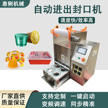 全自動連續式保鮮格PP塑料快餐盒包裝機食品鋁箔杯碗灌裝封口機