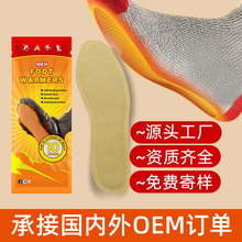出口俄羅斯加熱鞋墊暖足外貿跨境俄文歐美大碼貼牌定制oem代加工