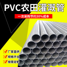 廠家pvcu灌溉管給水管農田灌溉管道下水管pvc水管dn110 160 315