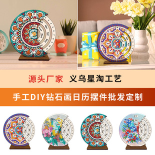 定制鑽石畫萬年歷立體擺件木質曼陀羅外貿創意客廳鑽石貼畫裝飾畫