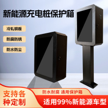 保護箱比亞迪特斯拉理想新能源壁掛充電樁立柱保護箱戶外充電箱