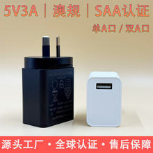 5v3a澳規充電器手機充電頭批發 適用小家電鋰電池快充電器