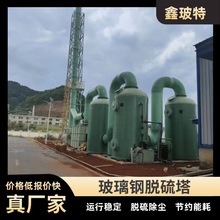 噴淋塔脫硫脫硝除塵除霧環保設備酸霧廢氣處理設備脫硫凈化噴淋塔