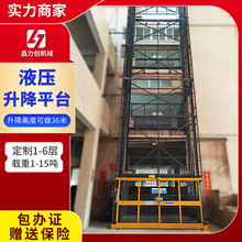 升降貨梯2噸3噸10噸固定式液壓升降貨梯導軌式大型液壓升降平台廠