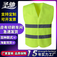 聖馳反光背心反光馬甲反光衣施工建築工程交通園林夜間安全服印字