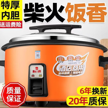 電飯鍋大容量商用食堂飯店酒店8-10-20人超大老式大型電飯煲家用6