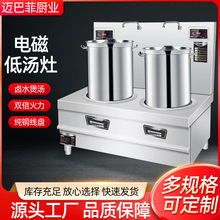電磁低湯爐灶鹵煮矮湯爐食堂大功率煲湯爐高背湯爐平面鹵肉低湯灶