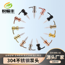 不銹鋼泵頭304多顏色皂液器噴嘴洗手液泡沫乳液泵液體分裝噴泵頭