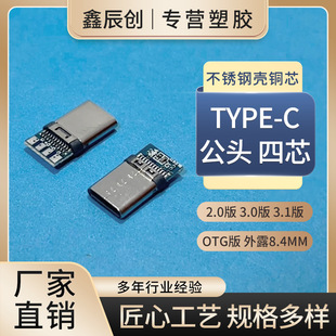 TYPE-C^2.0 3.0 3.1 OTG ¶8.4MM B