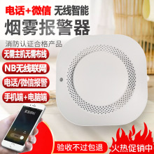 電信4G卡NB智能煙感煙霧報警消防家用遠程無線傳感火災探測感應器