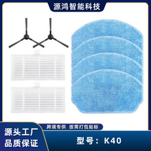 適用於Midea美的K40掃地機器人配件VCR04W邊刷過Hepa濾網拖布抹布