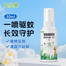 驅蚊噴霧50ml家用便攜驅蚊液噴射劑驅蚊水防蚊液夏天蚊蟲花露水