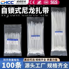 尼龍扎帶100條包裝黑色白色加厚自鎖式塑料綁帶廠家跨境現貨批發