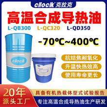 高溫導熱油320號反應釜傳熱油L-QD350夾層鍋爐QB300全合成導熱油