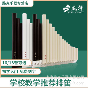 風律牌易學排笛 16管18管學生教學專用排簫初學者入門C調吹管樂器