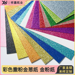 現貨撒粉金蔥紙化妝品禮盒用紙超亮閃光卡紙金粉紙格麗特包裝紙