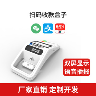 手持掃碼盒子收付款收銀機一體語音支付寶/微信二維碼掃描器平台
