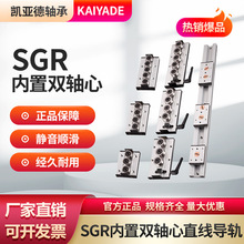 內置雙軸心直線導軌SGR10 15N 20 25 35滾輪滑塊光軸滑軌滑台軌道