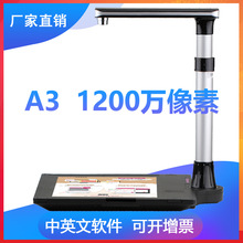 高拍儀 1200萬像素 A3 W1200 Pro 文件OCR證件存檔 高清掃描儀
