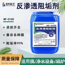 阻垢劑反滲透凈水設備鍋爐專用水處理劑生產廠家生活用RO膜阻垢劑