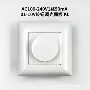 牆壁式調光器0/1-10V旋鈕面板 家用通用旋鈕RF調光 led燈控制器