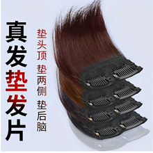 廠家批發 真發墊發片 蓬松假發女無痕迷你隱形假發兩側墊發增發量
