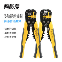 阿極漫 電工工具8寸壓線斷線剪線拔皮去皮鉗子多功能自動剝線鉗