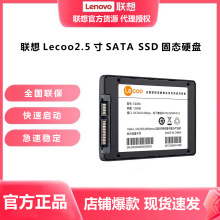 Lecoo固態硬盤SSD 2.5寸SATA適用台式機筆記本擴容M.2