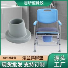 廠家供應洗澡椅橡膠腳套加厚防滑耐用耐磨法蘭斜腳墊凳子吸盤膠套