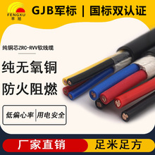 國標無氧純銅芯家用家裝ZRC-RVV電源護套線4平方阻燃工程電線電纜