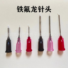 特氟龍針頭 多規格螺旋口鐵氟龍點膠針頭 螺口膠嘴  鐵氟龍滴膠針