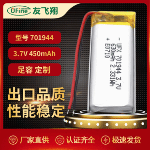 늳AƷ701944 630mAh 3.7VLEDtOoC늄KC