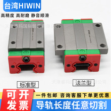 HGH/HGW/15/20/25/30/35/45/55/65/CA/CC/HA/HC台灣HIWIN導軌滑塊