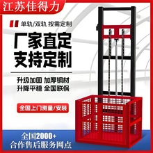 升降機平台小型導軌簡易單軌液壓貨梯廠房倉庫裝卸貨電動升降貨梯