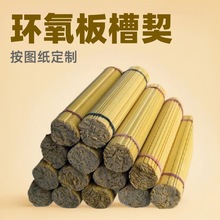 電機環氧槽契配件 絕緣電機槽楔 3240環氧板槽契 槽契廠按圖紙