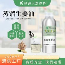 蒸餾生姜精油Ginger Oil日化按摩油乳膏貼劑原料蒸餾提取植物香料