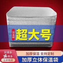 超大號立體保溫袋鋁箔加厚一次性隔熱錫紙冷藏袋海鮮蛋糕袋批發