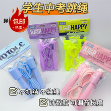 跳跳樂跳繩學生可調節健身訓練包郵2363不纏繞兒童計數有繩中考用