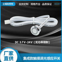 觸摸感應開關可調光集控觸摸開關3.7-24V衣櫃燈櫥櫃燈觸摸感應器
